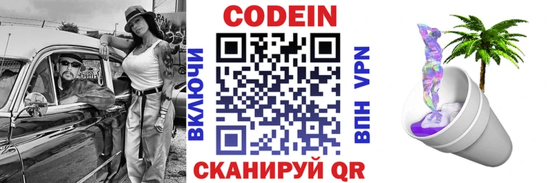 Кодеиновый сироп Lean Purple Drank  Петров Вал 
